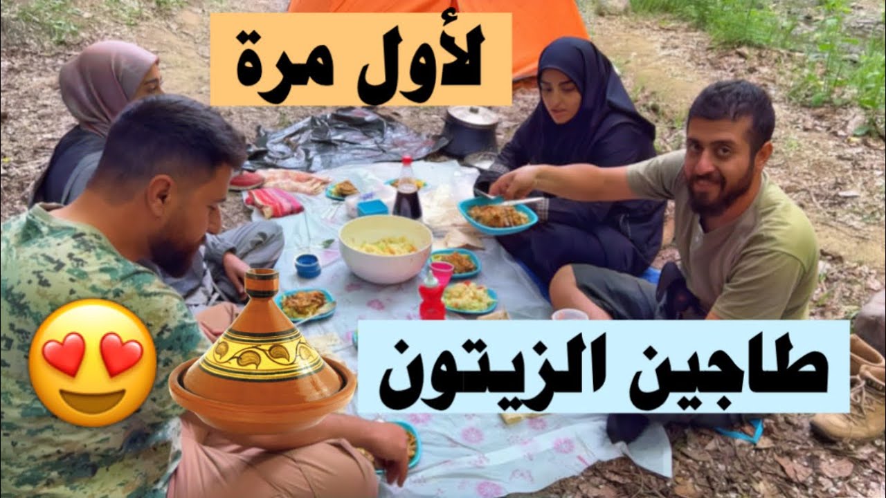 أصدقائي الایرانیین یجربوا طاجین الزیتون والشاي الجزائري لأول مرة😱🥺شوفوا رایهم😍تخييم للمرة الثانیة