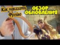 Обзор обновления + как наказать Фрейю в Magic Chess Mobile Legends Bang Bang