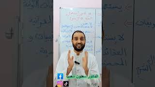 هل يجوز استعمال #العقل في كل شي؟ #باك_2026