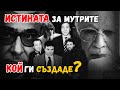 Кой създаде мутрите ИСТИНСКАТА история на подземния свят след 1989