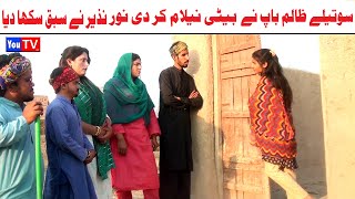 Wada Number Daar Noori Noor Nazer Sotaila Baap Kirli New Funny Punjabi Comedy Video 2024 | You Tv HD