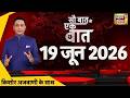 Sau Baat Ki Ek Baat with Kishore Ajwani: Begusarai Crime News | Champat Rai | US Iran Israel War