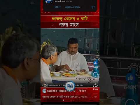 শুভেন্দু অধিকারী খেল