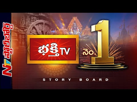 భక్తి TV దేశంలోనే నెంబర్-1 ఆధ్యాత్మిక ఛానల్ | Bhakti TV is Number 1 in Country | Storyboard | NTV - NTVTELUGU