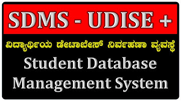 UDISE PLUS | SDMS | STUDENTS DATA MANAGEMENT SYSTEM |STUDENTS PROFILE