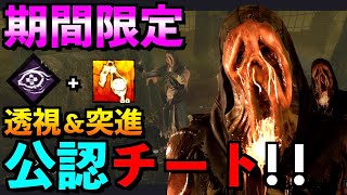 【DBD】運営公認のチート！破滅の突進ゴーストフェイスが強過ぎて萎えるサバ続出か！？「新スキンのゴーストフェイス」【アオネジ】