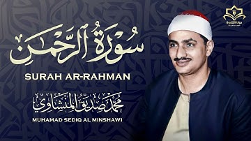 سورة الرحمن بصوت القارئ الشيخ محمد صديق المنشاوي رحمه الله / Surah Ar-Rahman