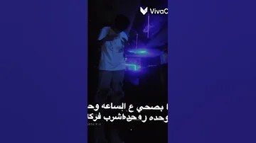 انا بصحى الساعه وحده 