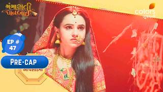 Gangasati Panbai | Episode No. 47 | Precap
