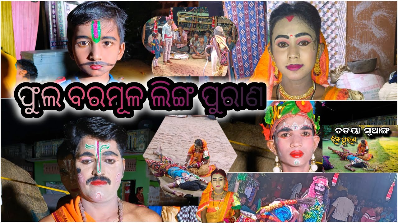 Danda nacha Chadeyasuanga lingapuran baramula full Live #nayagarh #odia