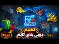 دخلت أخطر مصنع ألعاب في العالم! 😨 | Poppy Playtime Chapter 1