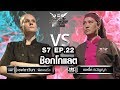 Iron Chef Thailand - S7EP22 เชฟดาวินา VS เชฟไก่ [ช๊อกโกแลต]