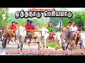 ஏத்தநாடு பெரியமாடு 15/05/2026 #krish_studio_kattumavadi