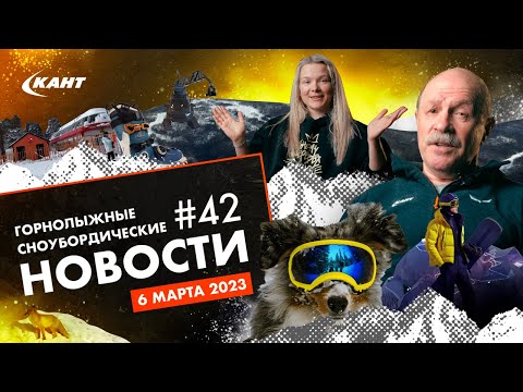 Горнолыжный комплекс на Авито, Архыз продан, лавины в Красной Поляне| Дайджест горнолыжной индустрии