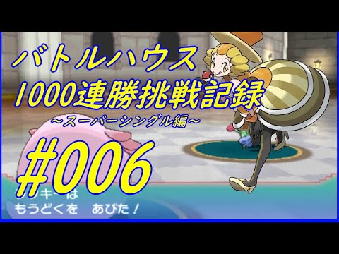 Oras バトルハウス1000連勝挑戦記録6 シングルバトル Youtube