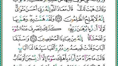 ختمة مصحف التجويد برواية الدوري الصفحة رقم 238