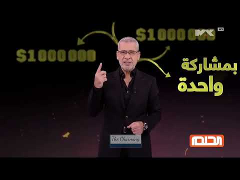 اعلان (مسابقة الحلم 2023) | MBC MAX