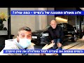 ולוג חי מאולם התצוגה של ג'נסיס בהרצליה - כמה עולה ג'נסיס בסיסית? -  4K