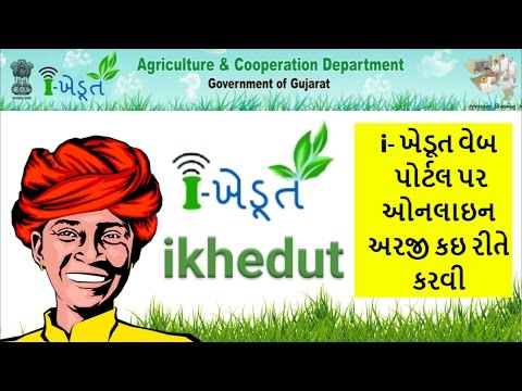 [Gujarati Video] How to apply ikhedut online Application | What is ikhedut Portal ? iKhedut શું છે?