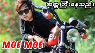 Moe Moe မိုးမိုး - Lain Mar Tae Khalay Ngel chords