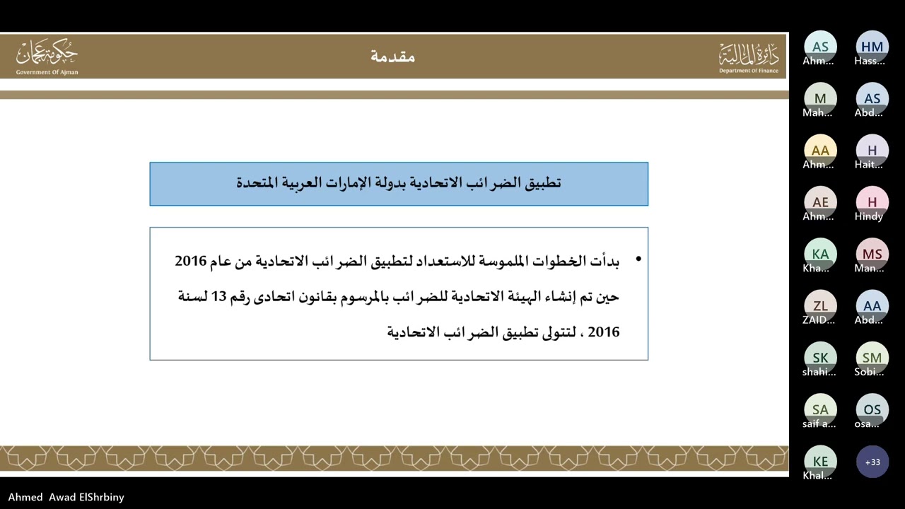 ورشة قانونية بعنوان ضريبة الشركات وممارسة الاعمال