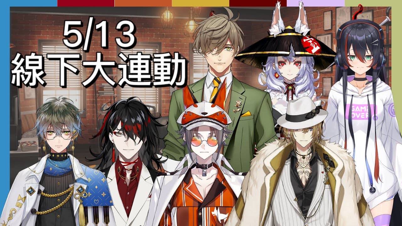 🌈【雙語熟/Luxiem/Nina Kosaka/Oliver Evans/Mika Melatika】5/13巴黎線下大亂鬥精華clip