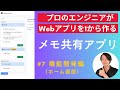 【開発実況シリーズ】メモ共有アプリを作る「#7 機能開発（ホーム画面）編」