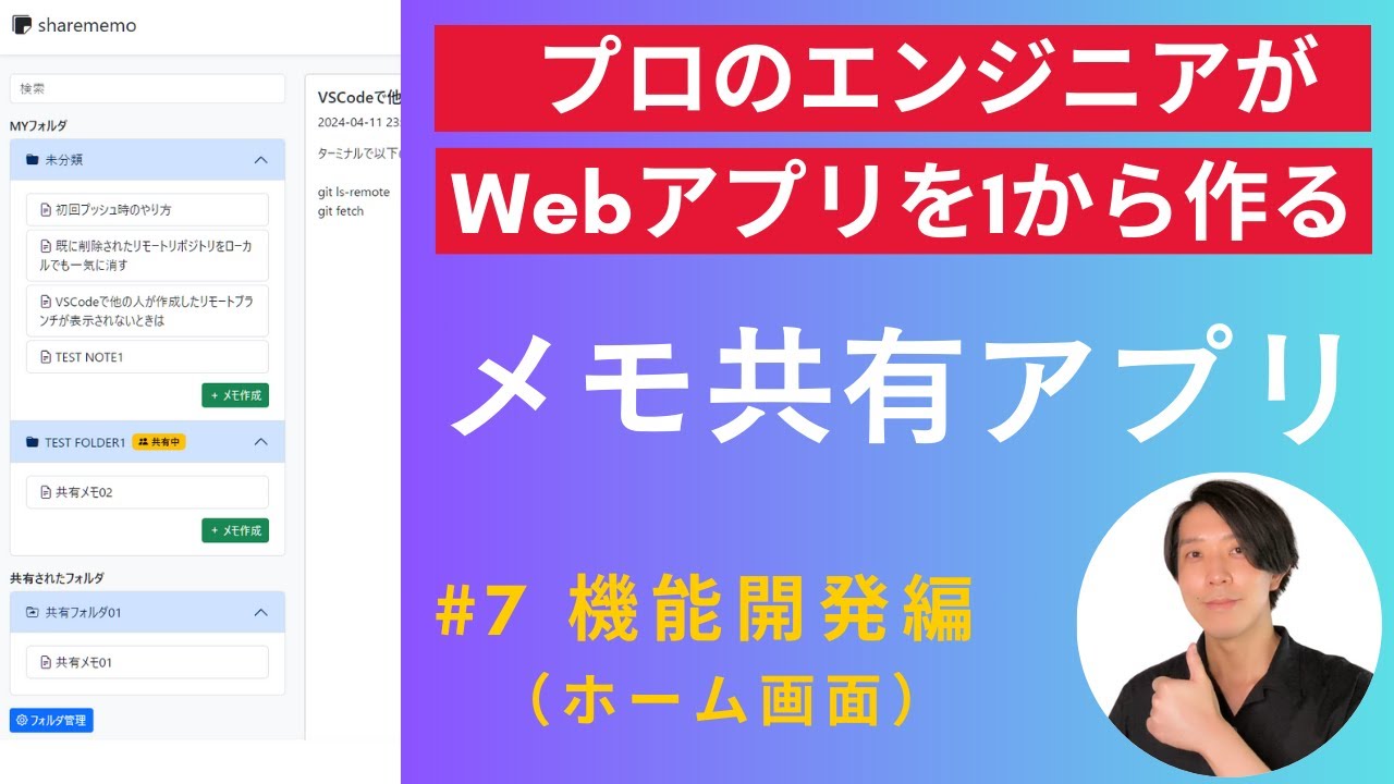 【開発実況シリーズ】メモ共有アプリを作る「#7 機能開発（ホーム画面）編」