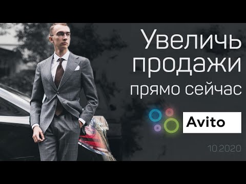 ТОП 1 стратегия постинга на Авито. Делай это и будет много продаж