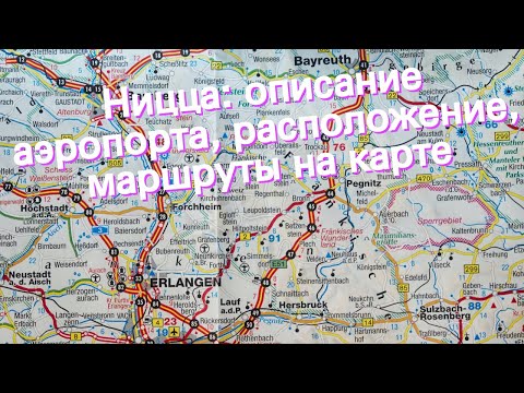 Ницца: описание аэропорта, расположение, маршруты на карте