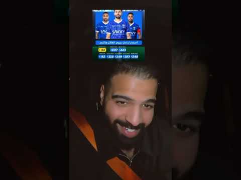 ردة فعل على اسعار تذاكر الهلال و النصر في الديربي😱🔥!