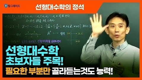탑그레이드_선형대수학의 정석_1강 연립방정식과 기본행연산