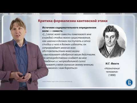 Практическая философия Фихте / Лекция 8. Немецкая классическая философия