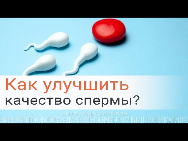 Лейкоспермия: что это, симптомы, причины, лечение, шансы на беременность