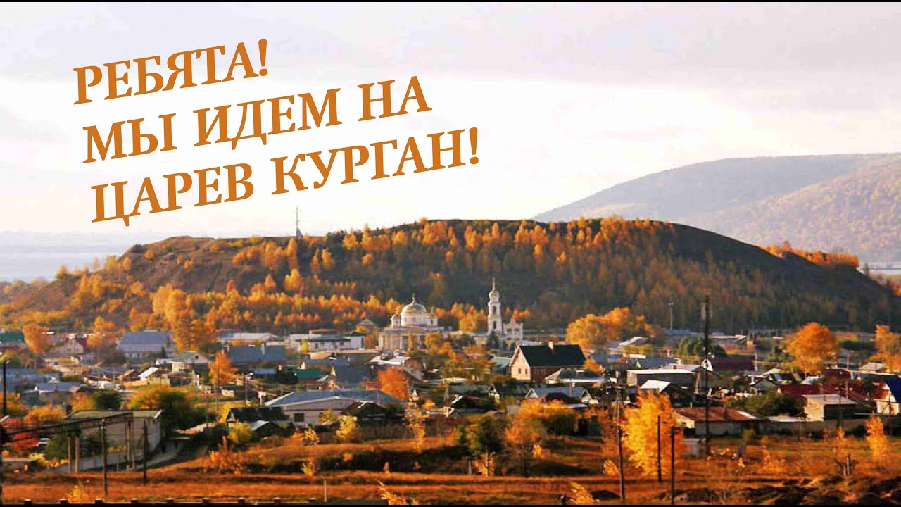 Подъем на Царев Курган, 2"В" класс, Гимназия №1 (г. Самара). - YouTube