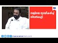 ന്യൂനപക്ഷ ഭൂരിപക്ഷ വർഗീയത ചെറുക്കപ്പെടണം ; സജി ചെറിയാനെ ന്യായീകരിച്ച് വി ശിവൻകുട്ടി | Saji Cheian