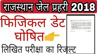 Rajasthan Jail Prahari Physical Date 2018 // Jail Prahari Result Date Declare