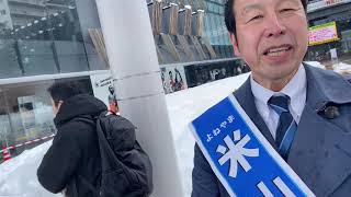 米山隆一 逃げる街宣で原発再稼働の矛盾を指摘したらコレです