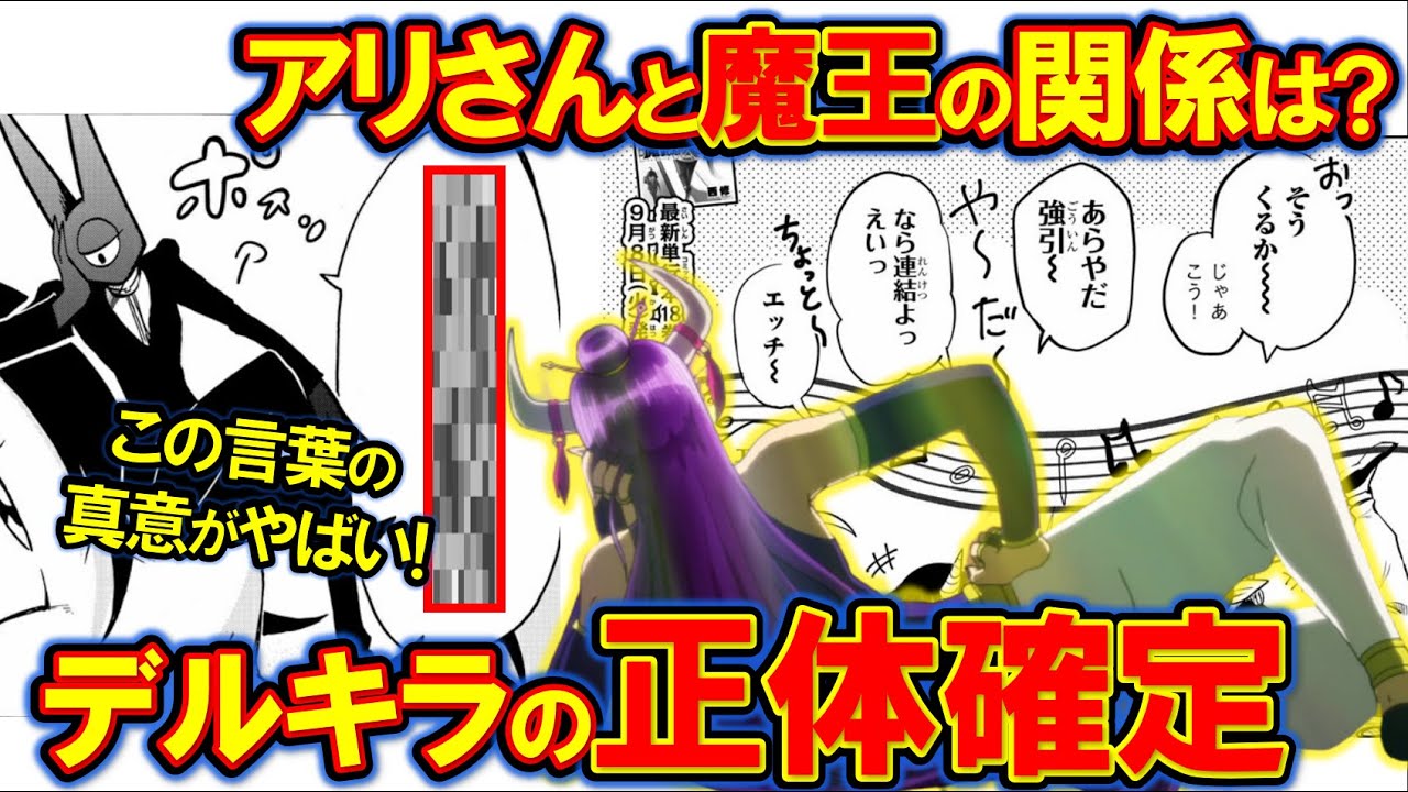 デルキラが悪食の指輪に閉じ込められている説！デルキラとアリさんの 