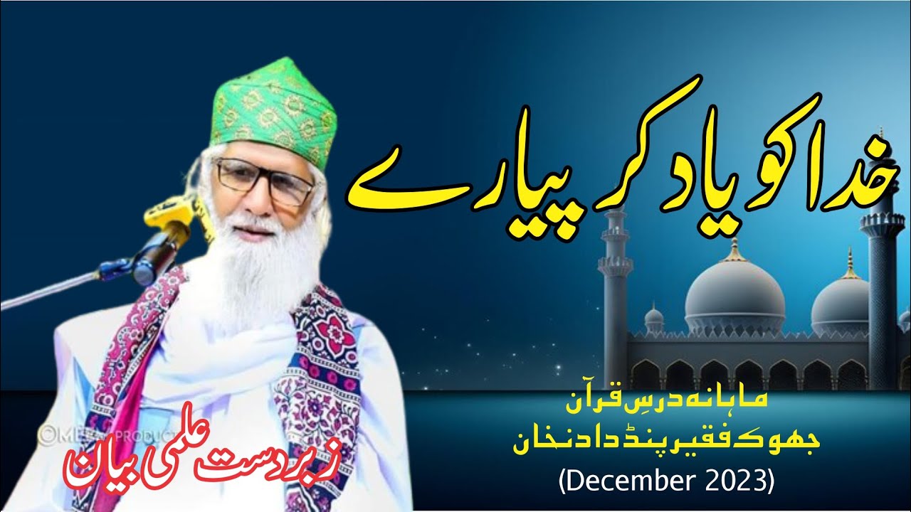 Khuda Ko Yaad Kr Pyary || Peer Saen Ghulam Rasool Qasmi