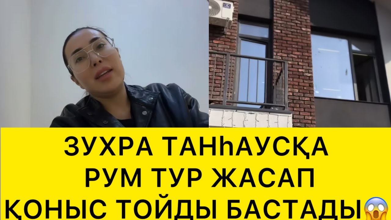 ҚОНЫС ТОЙ😱
