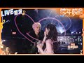 LIVE首发 黄子韬与徐艺洋携手演绎 白马 情侣同台新婚首秀 甜蜜互动与娇羞笑容让人心动 2024 2025浙江卫视跨年晚会 纯享 20241231 LIVE首发 黄子韬与徐艺洋携手演绎 白马 情侣同台新婚首秀 甜蜜互动与娇羞笑容让人心动 2024 2025浙江卫视跨年晚会 纯享 20241231