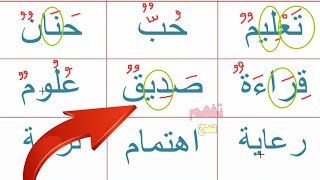 تعلم القراءة باللغة العربية للكبار  arabic alphabet