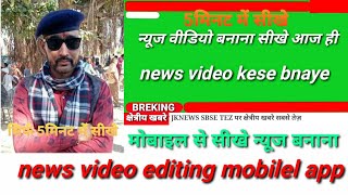 how to news video editing|mobile news video kaise banaye|jine master se video kaise banaye screenshot 1