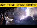 बेंजामिन फ्रेंक्लिन के इस एक्सपेरिमेंट ने दुनियाँ बदल दी | Benjamin Franklin Kite Experiment