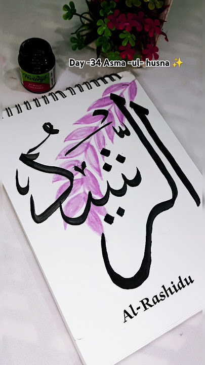 Day-35Asma ul husna series ✨// Al-Rashidu 🫀// #asmaulhusna #calligraphyforbeginners