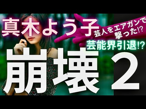 【霊感タロット】覚悟は良いですか⚠️崩壊💥真木よう子‼️エアガン攻撃⁉️芸人プラスマイナス岩橋さんが告発💥Hey!Say!JUMPの中島裕翔も共犯⁉️