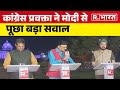 Lok Sabha Election: कांग्रेस प्रवक्ता ने मोदी से पूछा बड़ा सवाल | R Bharat