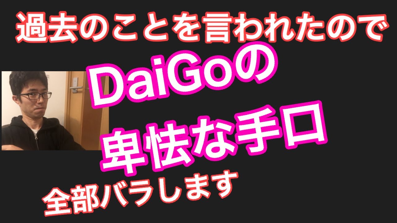 メンタリストdaigo 炎上するも反省しない本当の理由 アフィテク