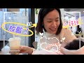 同初生寶寶出街｜重重難關只為食一餐飯？｜與饅頭姐的第一Vlog